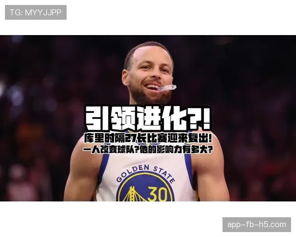 库里挡拆拉开差距 提升三分关键时刻效率