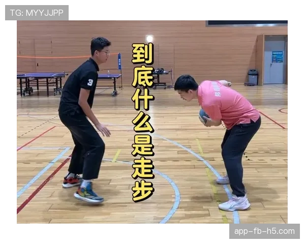 篮球规则中走步违例的具体判定标准与细节内容全面解读