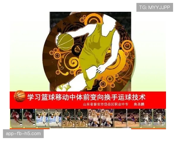 篮球运球变向规则解析：如何界定合法变向动作